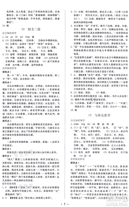 广西师范大学出版社2021新课程学习辅导八年级语文上册人教版答案