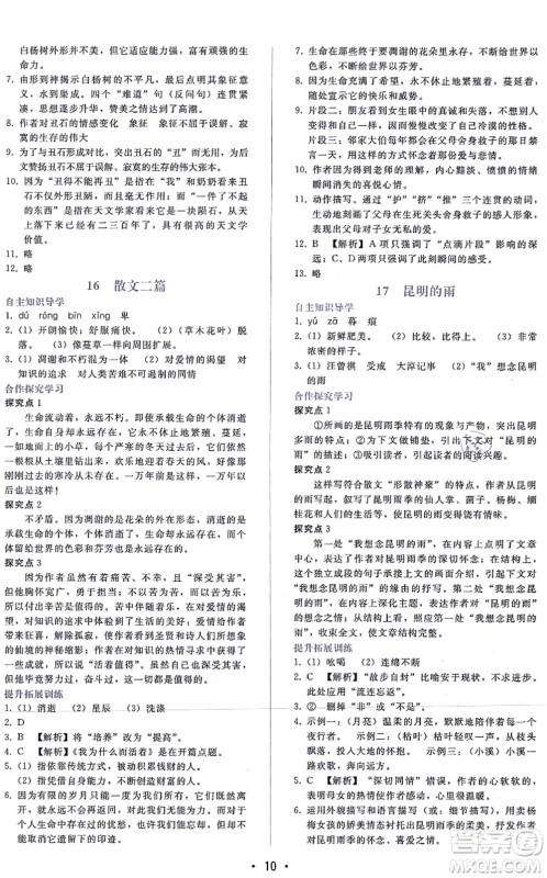 广西师范大学出版社2021新课程学习辅导八年级语文上册人教版答案 广西师范大学出版社2021新课程学习辅导八年级语文上册人教版答案