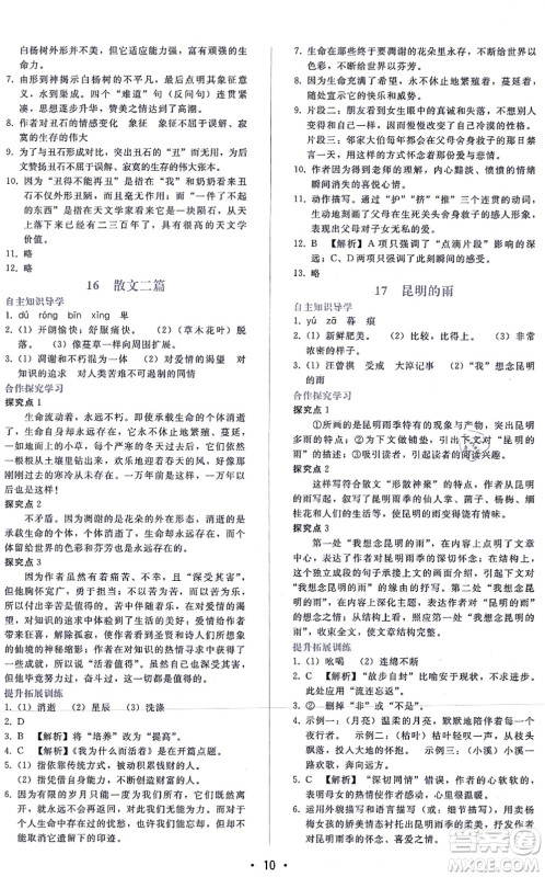 广西师范大学出版社2021新课程学习辅导八年级语文上册人教版答案