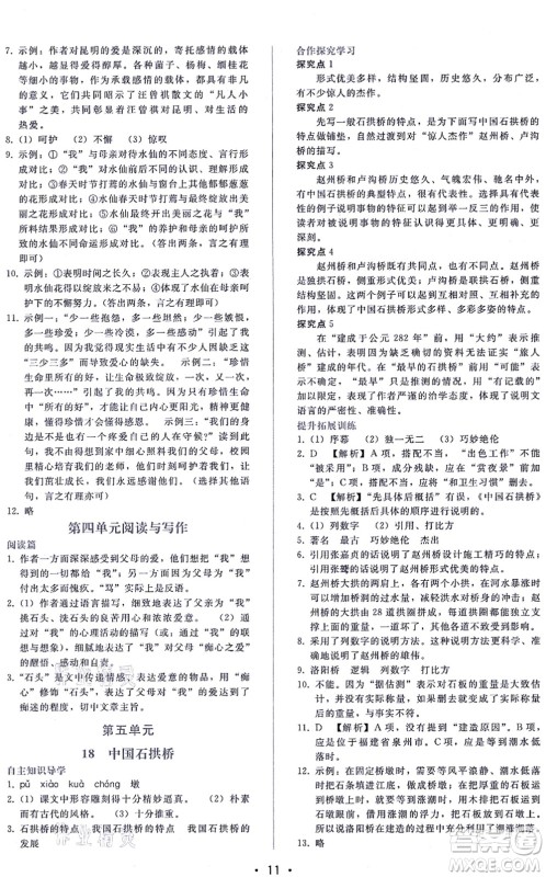 广西师范大学出版社2021新课程学习辅导八年级语文上册人教版答案 广西师范大学出版社2021新课程学习辅导八年级语文上册人教版答案