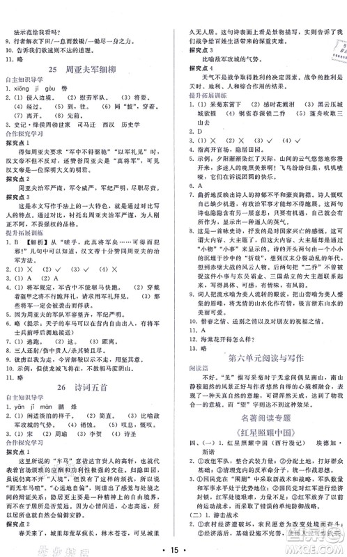 广西师范大学出版社2021新课程学习辅导八年级语文上册人教版答案 广西师范大学出版社2021新课程学习辅导八年级语文上册人教版答案