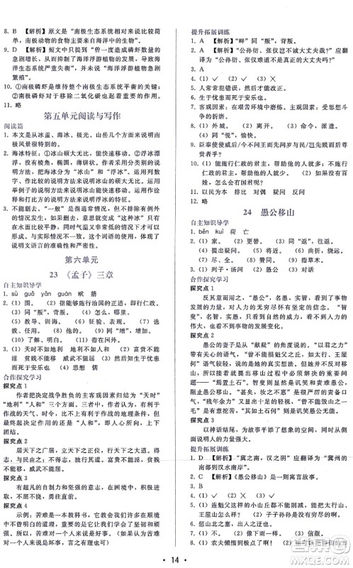 广西师范大学出版社2021新课程学习辅导八年级语文上册人教版答案 广西师范大学出版社2021新课程学习辅导八年级语文上册人教版答案