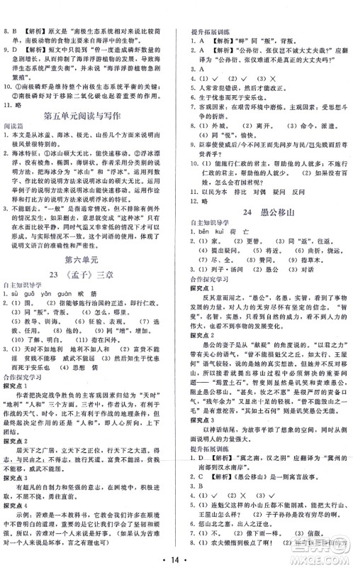 广西师范大学出版社2021新课程学习辅导八年级语文上册人教版答案