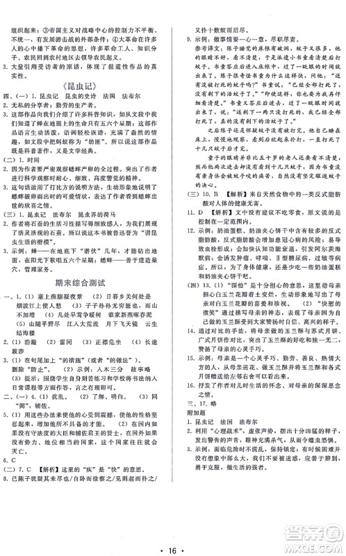 广西师范大学出版社2021新课程学习辅导八年级语文上册人教版答案 广西师范大学出版社2021新课程学习辅导八年级语文上册人教版答案