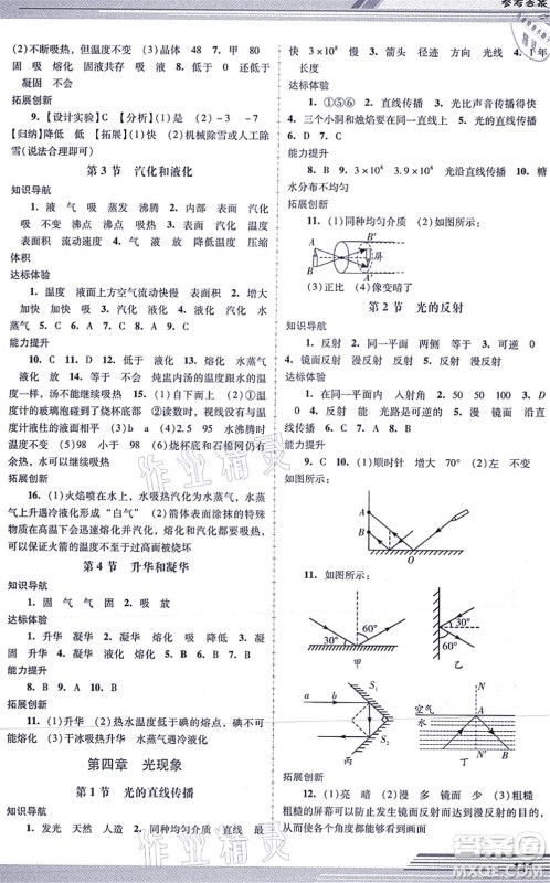 广西师范大学出版社2021新课程学习辅导八年级物理上册人教版中山专版答案 广西师范大学出版社2021新课程学习辅导八年级物理上册人教版中山专版答案