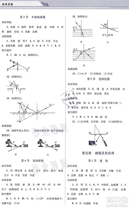 广西师范大学出版社2021新课程学习辅导八年级物理上册人教版中山专版答案 广西师范大学出版社2021新课程学习辅导八年级物理上册人教版中山专版答案