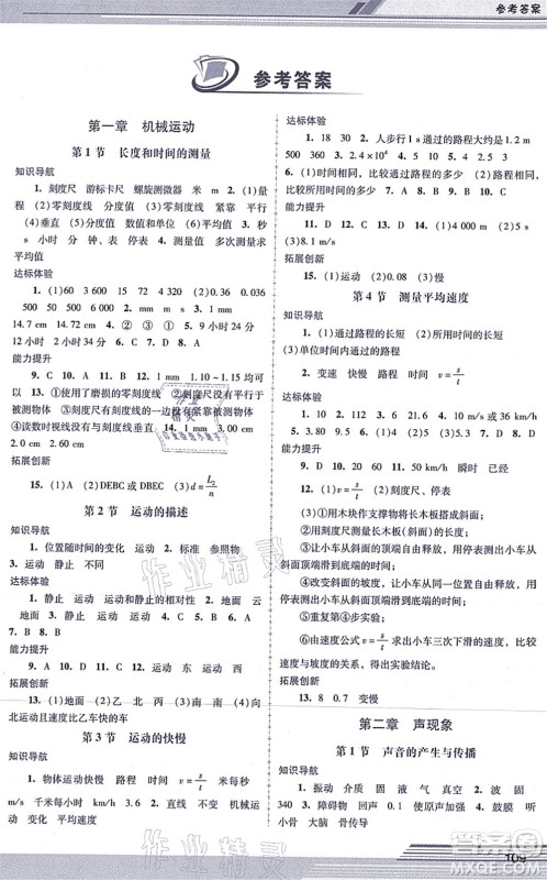 广西师范大学出版社2021新课程学习辅导八年级物理上册人教版中山专版答案 广西师范大学出版社2021新课程学习辅导八年级物理上册人教版中山专版答案