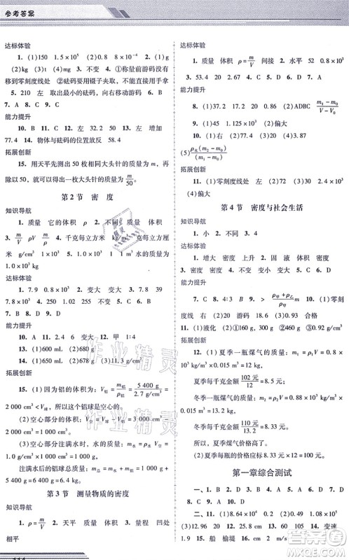 广西师范大学出版社2021新课程学习辅导八年级物理上册人教版中山专版答案 广西师范大学出版社2021新课程学习辅导八年级物理上册人教版中山专版答案