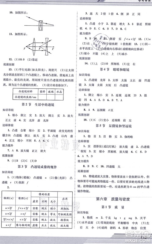 广西师范大学出版社2021新课程学习辅导八年级物理上册人教版中山专版答案 广西师范大学出版社2021新课程学习辅导八年级物理上册人教版中山专版答案