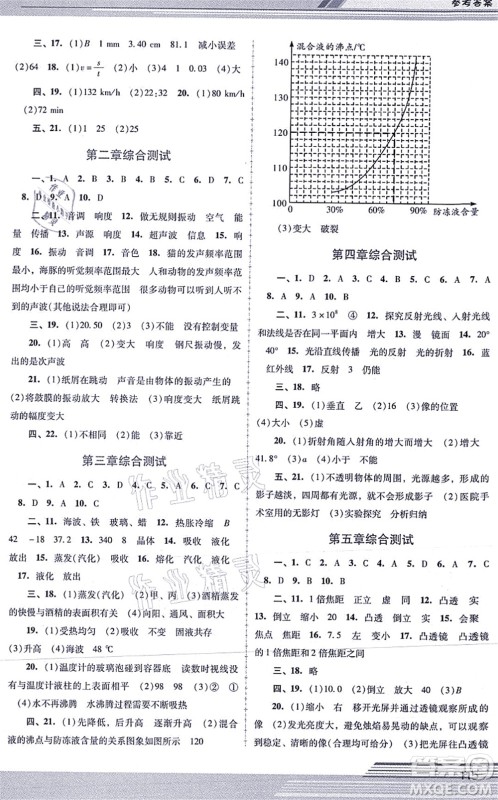 广西师范大学出版社2021新课程学习辅导八年级物理上册人教版中山专版答案