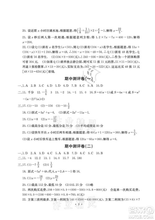 光明日报出版社2021大显身手素质教育单元测评卷数学七年级上册沪科版答案