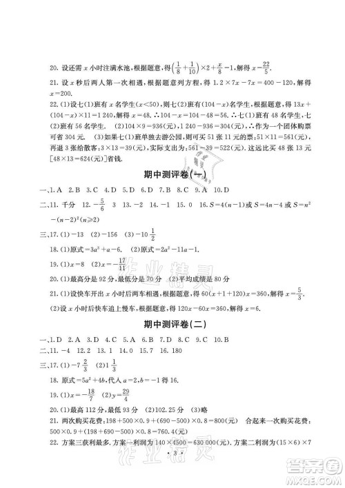 光明日报出版社2021大显身手素质教育单元测评卷数学七年级上册沪科版答案