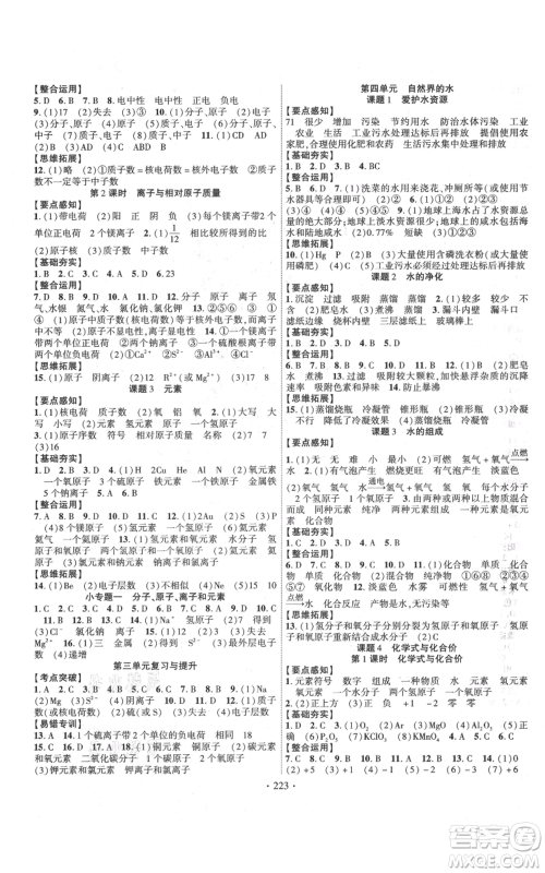 长江出版社2021课时掌控九年级上册化学人教版参考答案