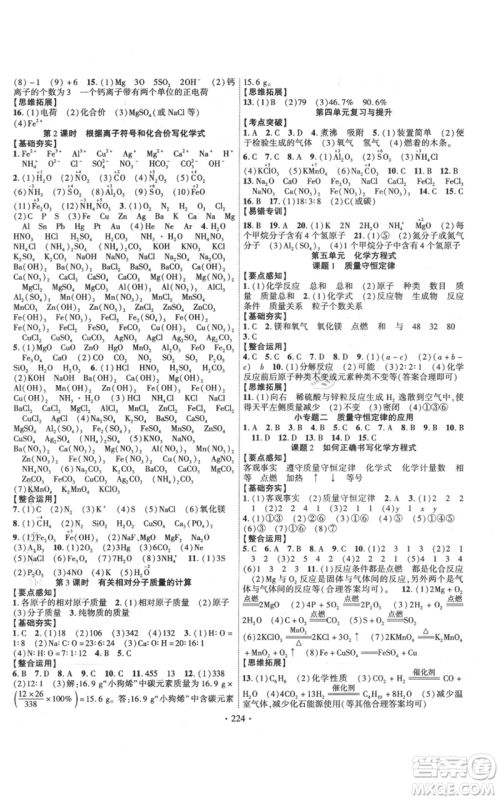 长江出版社2021课时掌控九年级上册化学人教版参考答案