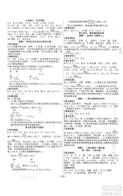 长江出版社2021课时掌控九年级上册化学人教版参考答案