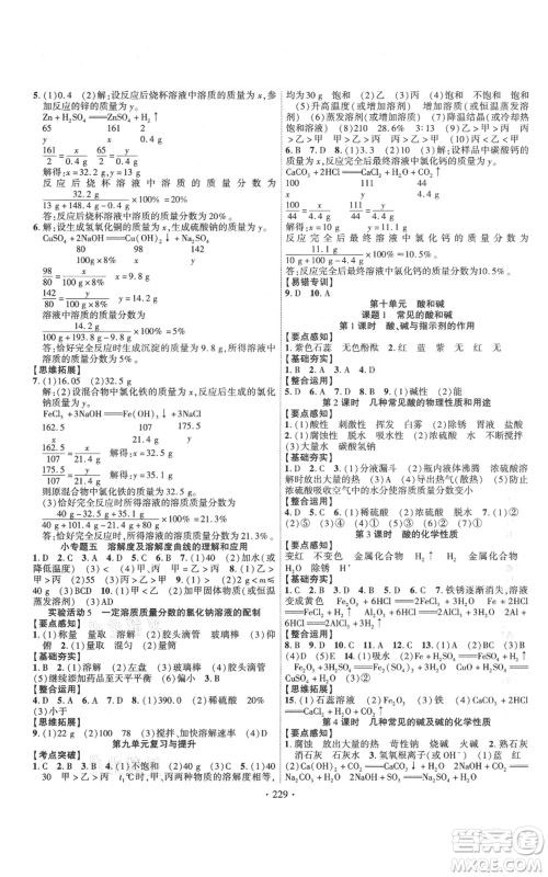 长江出版社2021课时掌控九年级上册化学人教版参考答案