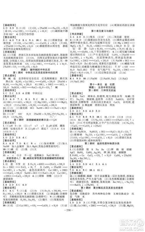 长江出版社2021课时掌控九年级上册化学人教版参考答案