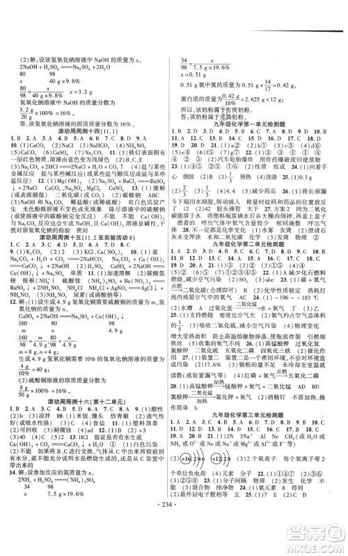 长江出版社2021课时掌控九年级上册化学人教版参考答案
