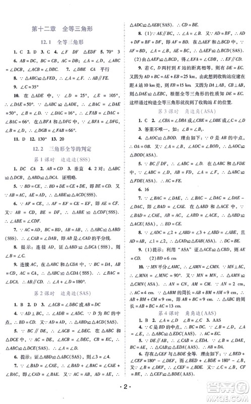 广西师范大学出版社2021新课程学习辅导八年级数学上册人教版中山专版答案 广西师范大学出版社2021新课程学习辅导八年级数学上册人教版中山专版答案