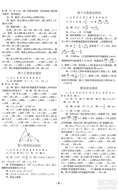 广西师范大学出版社2021新课程学习辅导八年级数学上册人教版中山专版答案 广西师范大学出版社2021新课程学习辅导八年级数学上册人教版中山专版答案