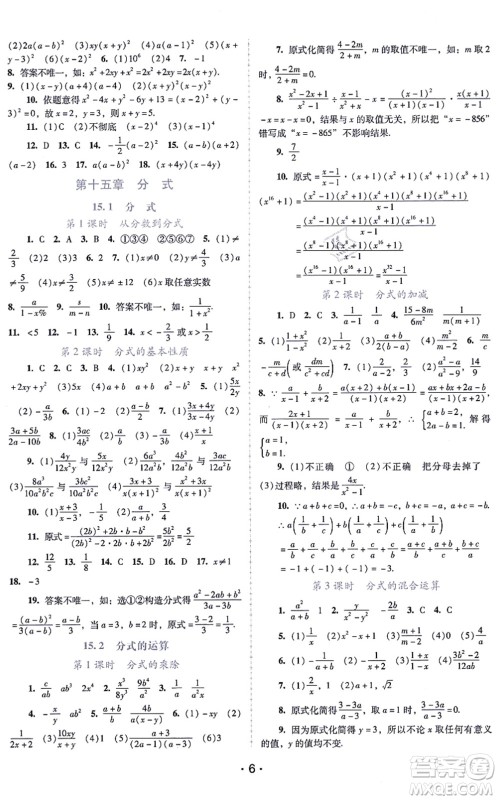 广西师范大学出版社2021新课程学习辅导八年级数学上册人教版中山专版答案