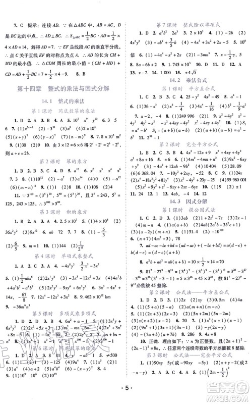 广西师范大学出版社2021新课程学习辅导八年级数学上册人教版中山专版答案