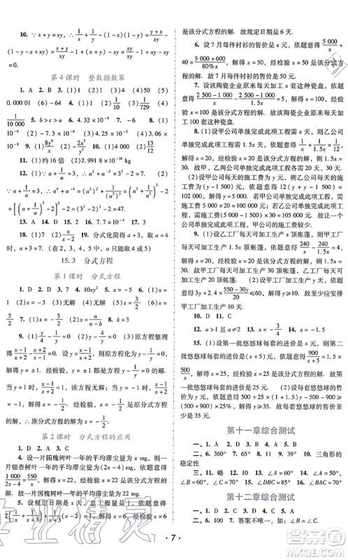 广西师范大学出版社2021新课程学习辅导八年级数学上册人教版中山专版答案