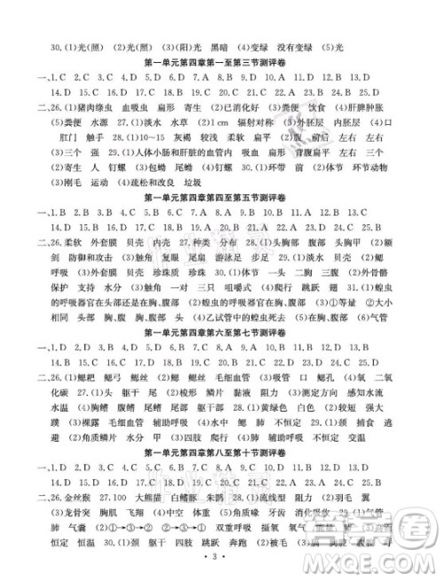 光明日报出版社2021大显身手素质教育单元测评卷生物七年级上册冀少版答案