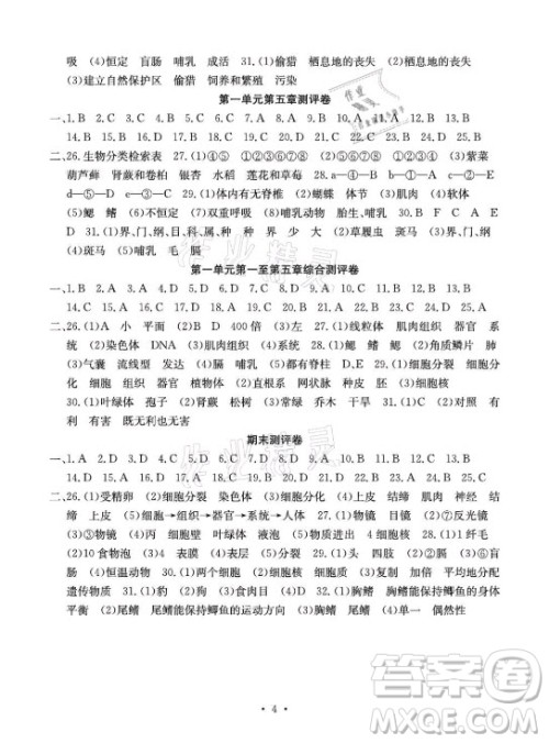 光明日报出版社2021大显身手素质教育单元测评卷生物七年级上册冀少版答案 光明日报出版社2021大显身手素质教育单元测评卷生物七年级上册冀少版答案
