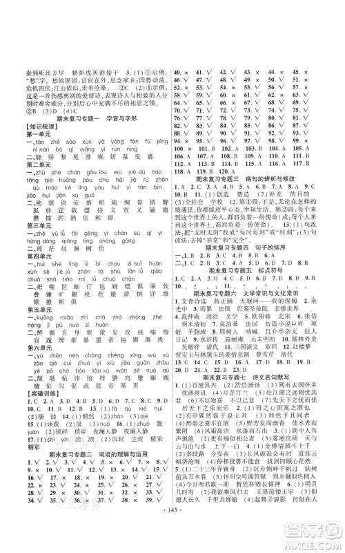 长江出版社2021课时掌控九年级上册语文人教版参考答案