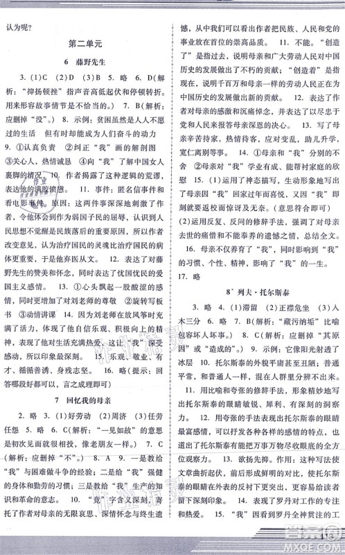 广西师范大学出版社2021新课程学习辅导八年级语文上册统编版中山专版答案