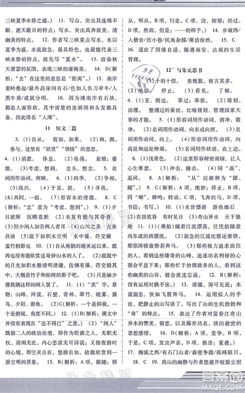 广西师范大学出版社2021新课程学习辅导八年级语文上册统编版中山专版答案