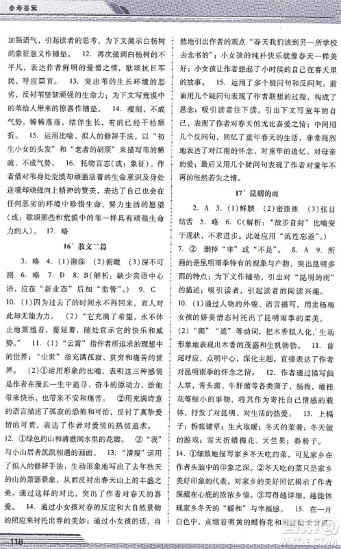 广西师范大学出版社2021新课程学习辅导八年级语文上册统编版中山专版答案