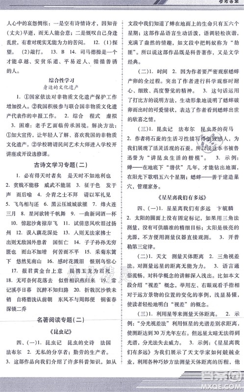 广西师范大学出版社2021新课程学习辅导八年级语文上册统编版中山专版答案