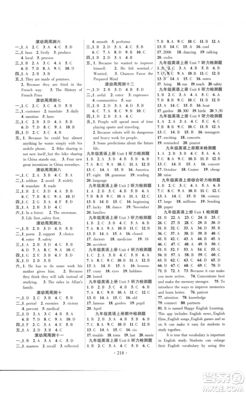 长江出版社2021课时掌控九年级上册英语人教版参考答案