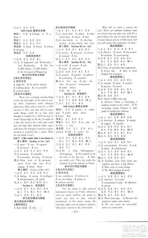 长江出版社2021课时掌控九年级上册英语人教版参考答案