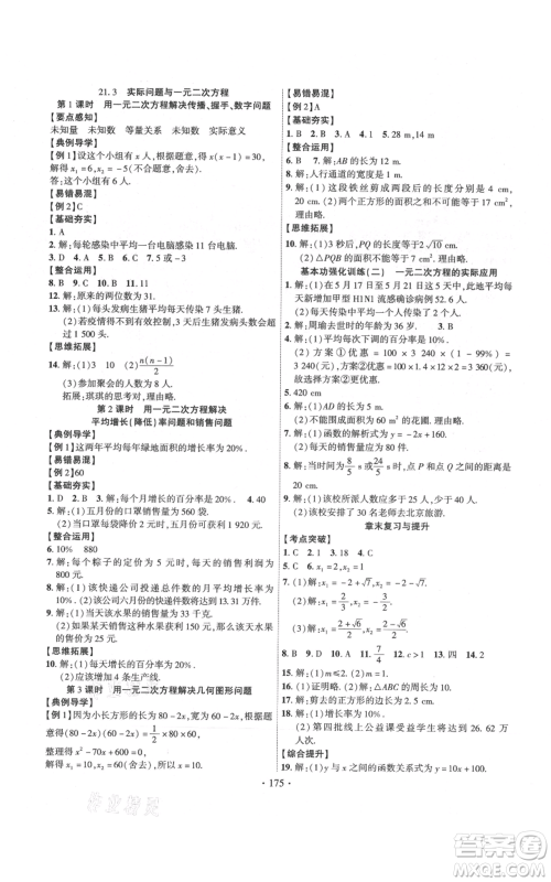 长江出版社2021课时掌控九年级上册数学人教版参考答案