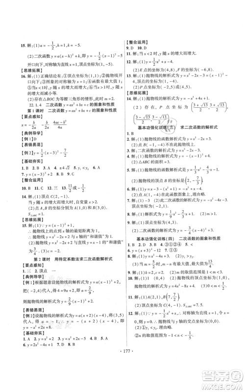 长江出版社2021课时掌控九年级上册数学人教版参考答案