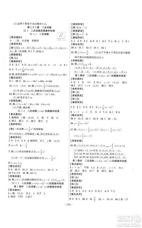 长江出版社2021课时掌控九年级上册数学人教版参考答案