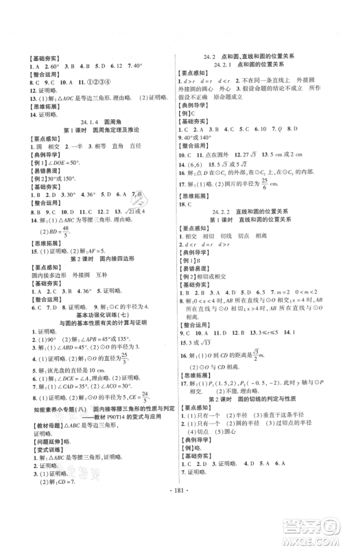 长江出版社2021课时掌控九年级上册数学人教版参考答案