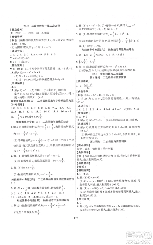 长江出版社2021课时掌控九年级上册数学人教版参考答案