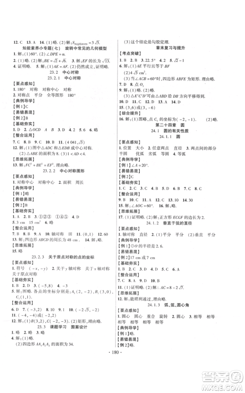 长江出版社2021课时掌控九年级上册数学人教版参考答案