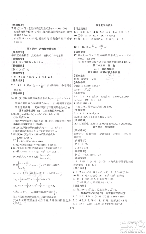 长江出版社2021课时掌控九年级上册数学人教版参考答案