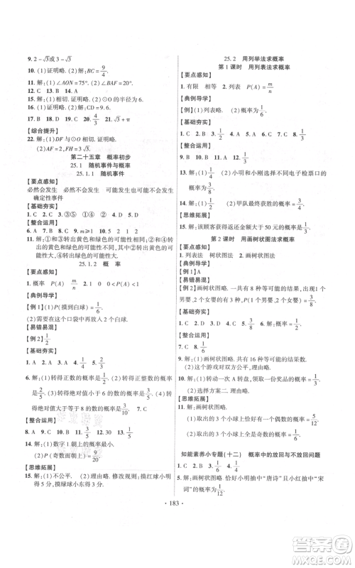 长江出版社2021课时掌控九年级上册数学人教版参考答案