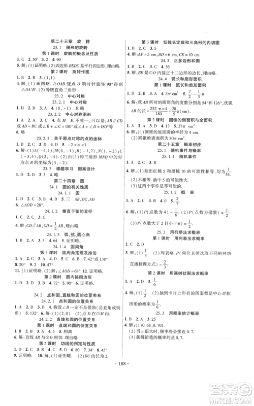 长江出版社2021课时掌控九年级上册数学人教版参考答案