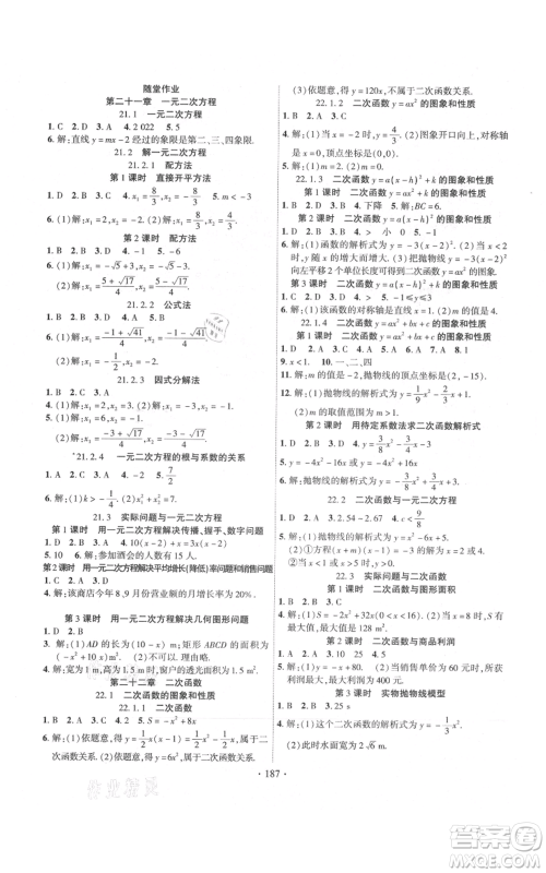 长江出版社2021课时掌控九年级上册数学人教版参考答案