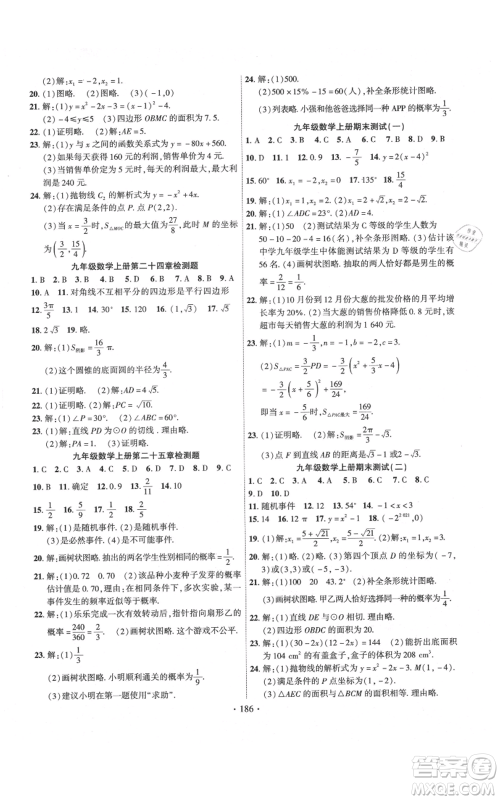 长江出版社2021课时掌控九年级上册数学人教版参考答案