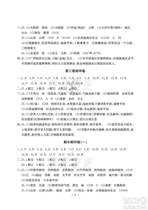光明日报出版社2021大显身手素质教育单元测评卷地理七年级上册B版湘教版答案 光明日报出版社2021大显身手素质教育单元测评卷地理七年级上册B版湘教版答案