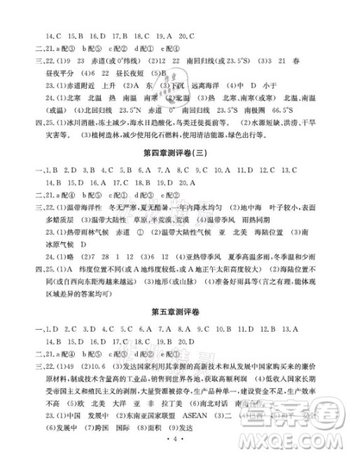 光明日报出版社2021大显身手素质教育单元测评卷地理七年级上册B版湘教版答案 光明日报出版社2021大显身手素质教育单元测评卷地理七年级上册B版湘教版答案