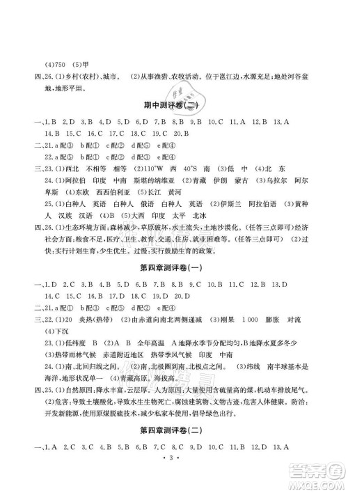 光明日报出版社2021大显身手素质教育单元测评卷地理七年级上册B版湘教版答案 光明日报出版社2021大显身手素质教育单元测评卷地理七年级上册B版湘教版答案
